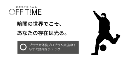 OFFTIME